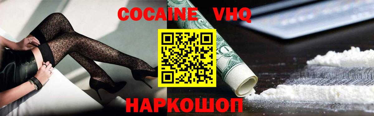 Партизанск  COCAIN  Вход с VPN  Cocaine FishScale  КОКАИН Перу 