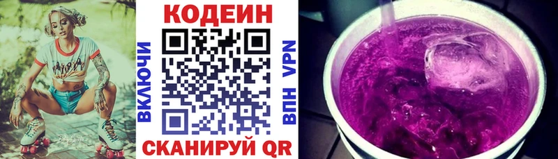Кодеиновый сироп Lean напиток Lean (лин)  shop официальный сайт  Партизанск  дарнет шоп 