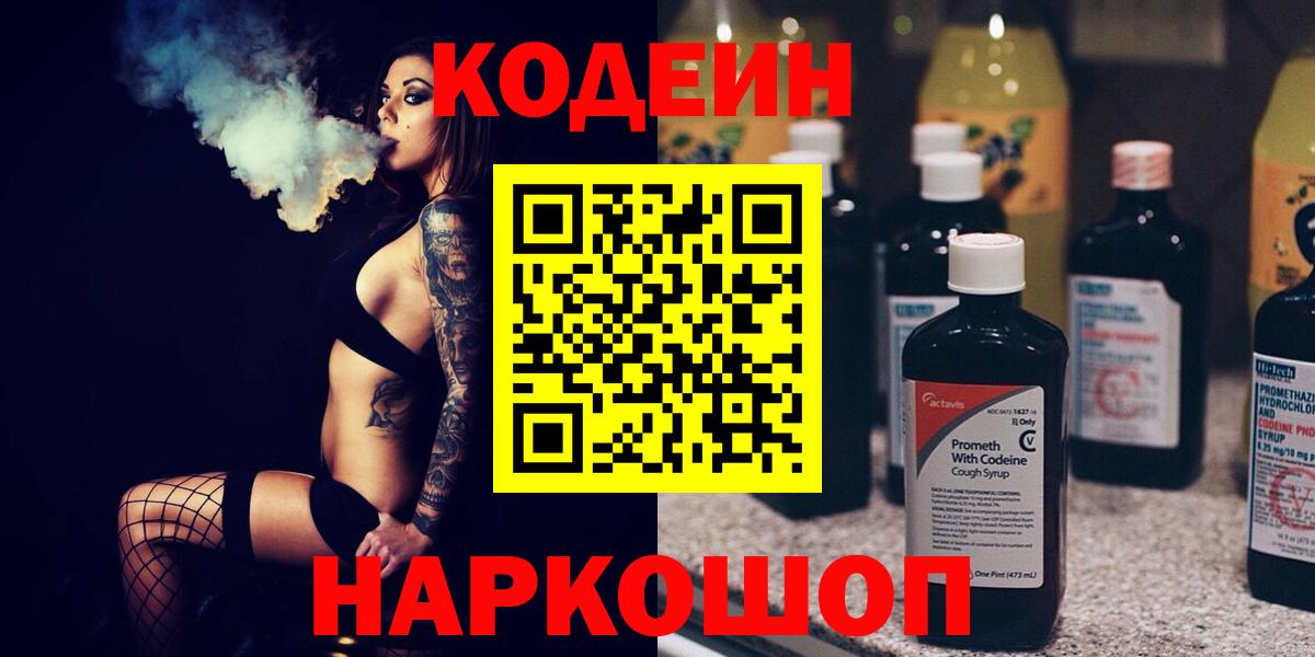 Партизанск  Codein напиток Lean (лин)  Кодеиновый сироп Lean Purple Drank  Вход с VPN 