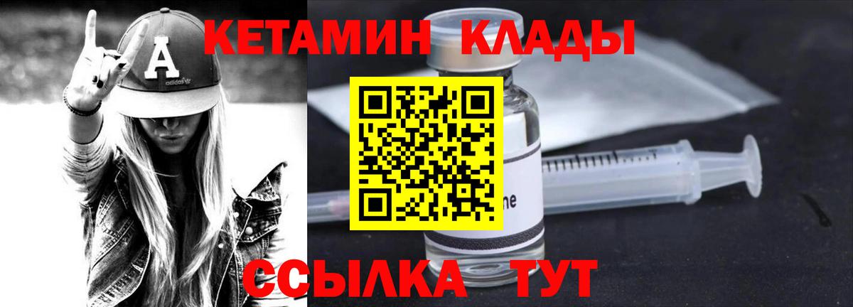 КЕТАМИН ketamine  Кетамин VHQ  Партизанск  Вход с VPN 