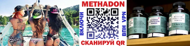 Метадон methadone  Партизанск 